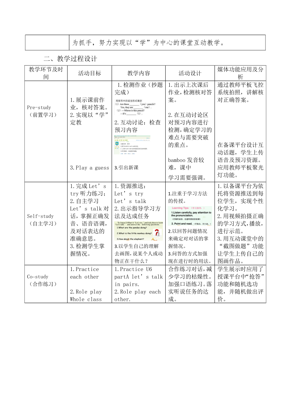 人教pep版五年级下册英语Unit 6 Work quietly!-A-教案、教学设计-市级优课-(配套课件编号：d0bd9).doc_第2页