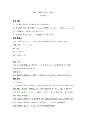 湘鲁版四年级下册Unit 1 What do we need -Section A-教案、教学设计--(配套课件编号：f0395).doc