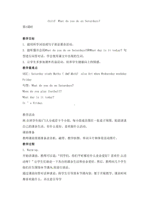 湘鲁版四年级下册Unit 5 What do you do on Saturdays -Section A-教案、教学设计--(配套课件编号：f01b1).doc