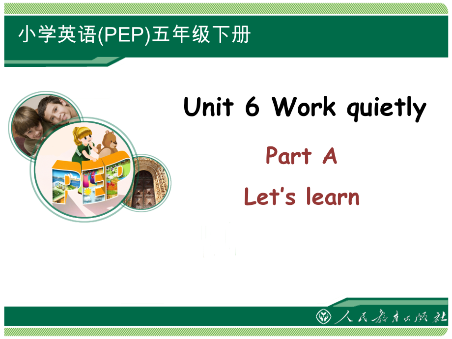 人教pep版五年级下册英语Unit 6 Work quietly!-A-ppt课件-(含教案+素材)-市级优课-(编号：f196e).zip