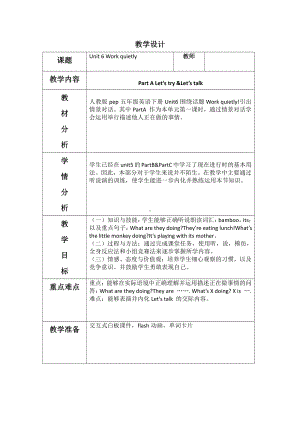 人教pep版五年级下册英语Unit 6 Work quietly!-A-教案、教学设计-省级优课-(配套课件编号：80cb6).doc