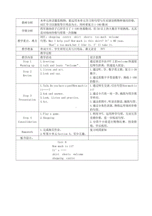 湘鲁版四年级下册Unit 8 How much is it -Section A-教案、教学设计-公开课-(配套课件编号：e0fb4).docx