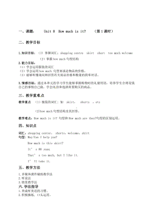 湘鲁版四年级下册Unit 8 How much is it -Section A-教案、教学设计--(配套课件编号：3047b).docx