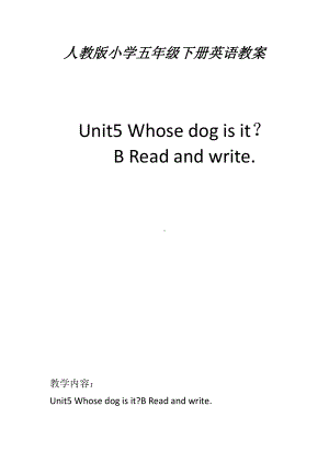 人教pep版五年级下册英语Unit 5 Whose dog is it -B-教案、教学设计-省级优课-(配套课件编号：94966).docx