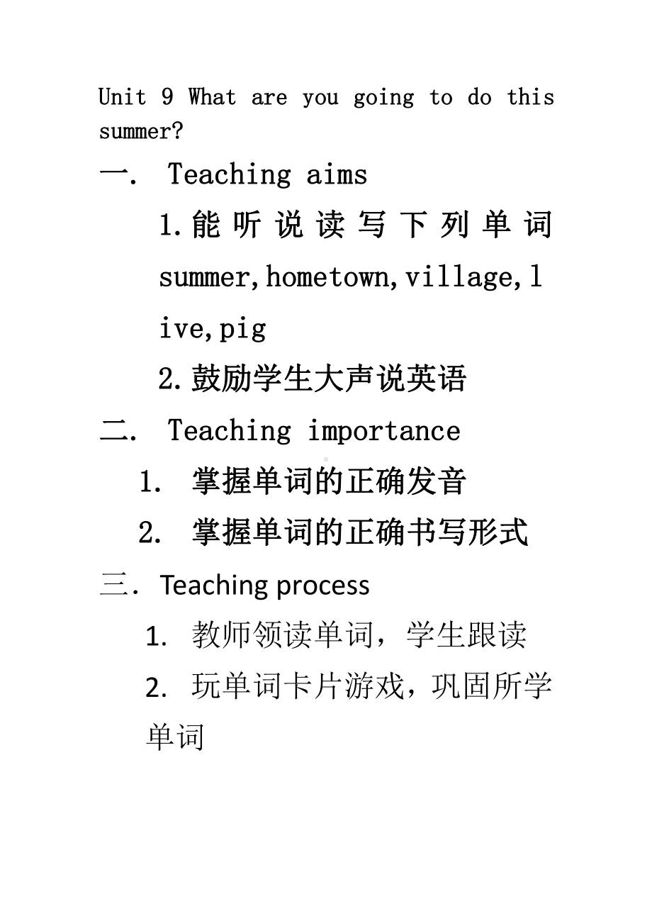 湘鲁版四年级下册Unit 9 What are you going to do this summer -Section A-教案、教学设计--(配套课件编号：11093).docx_第1页