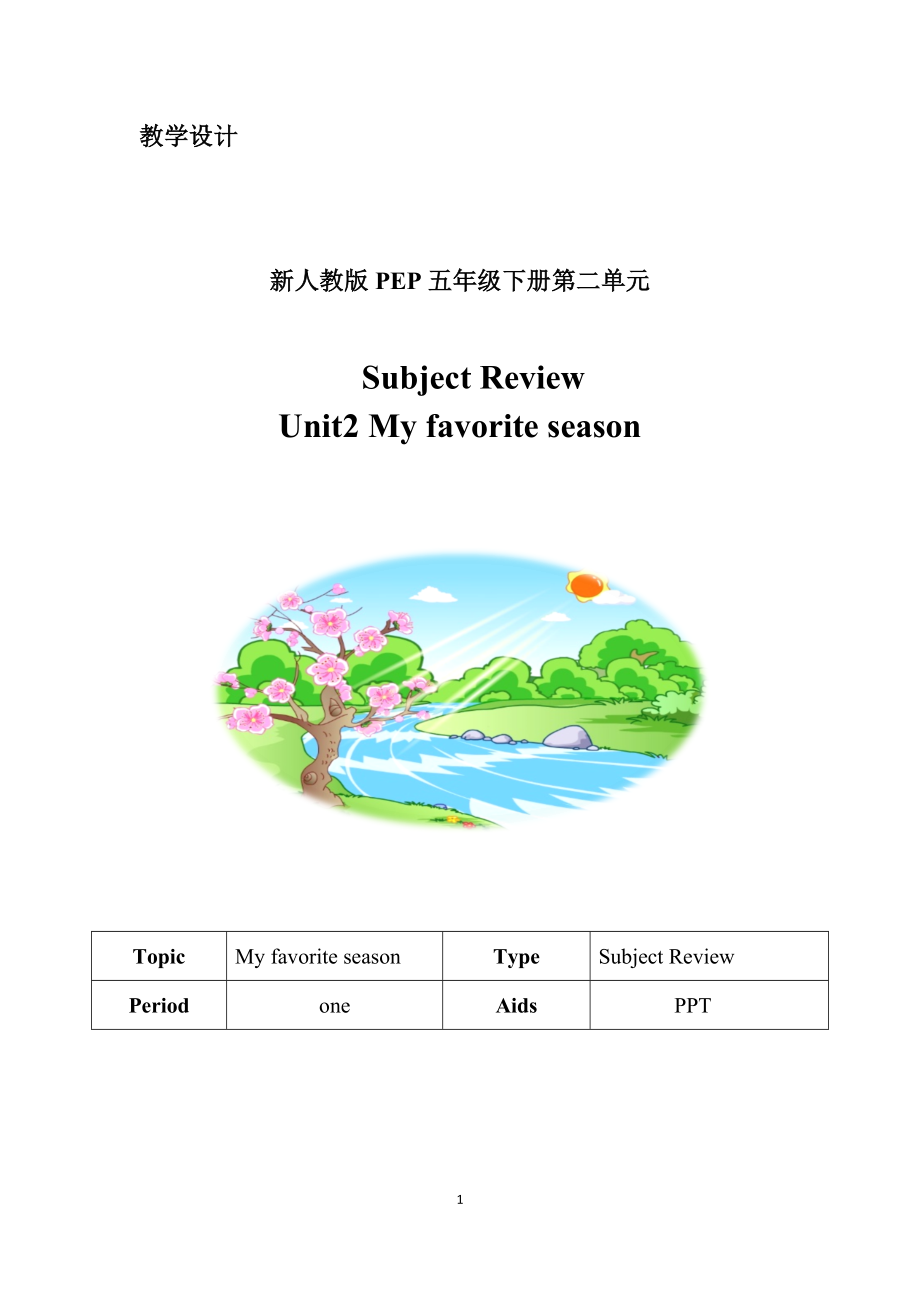 人教pep版五年级下册英语Unit 2 My favourite season-C-ppt课件-(含教案+素材)-省级优课-(编号：025c6).zip