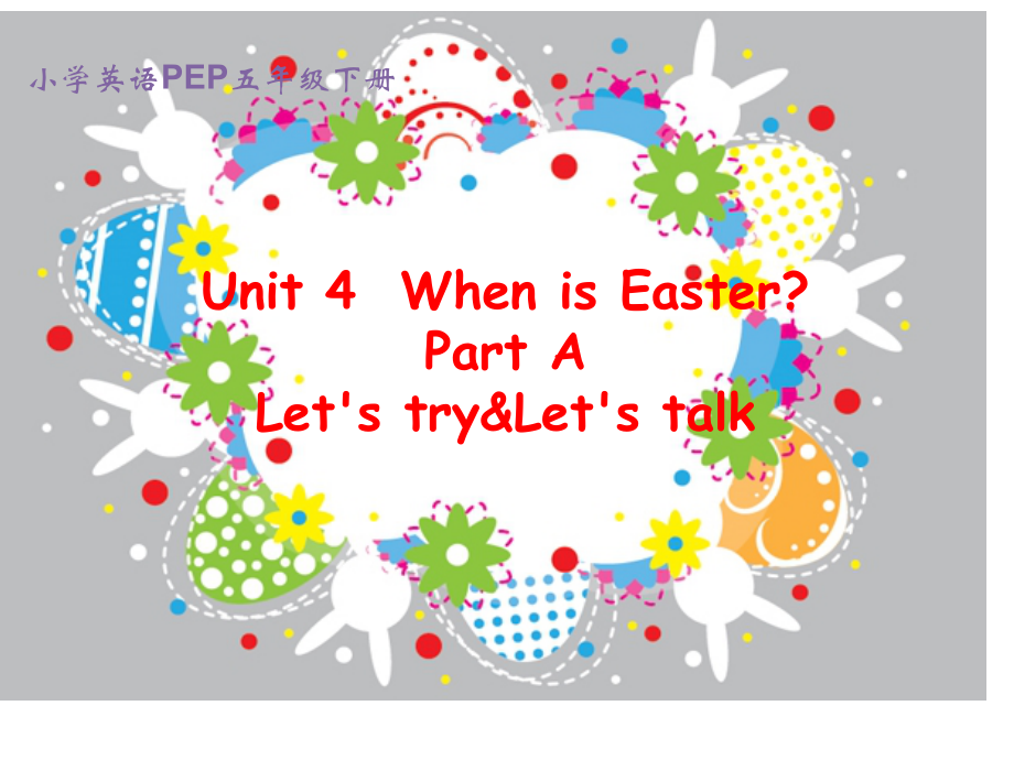 人教pep版五年级下册英语Unit 4 When is Easter -A-ppt课件-(含教案+视频+音频+素材)-省级优课-(编号：70010).zip