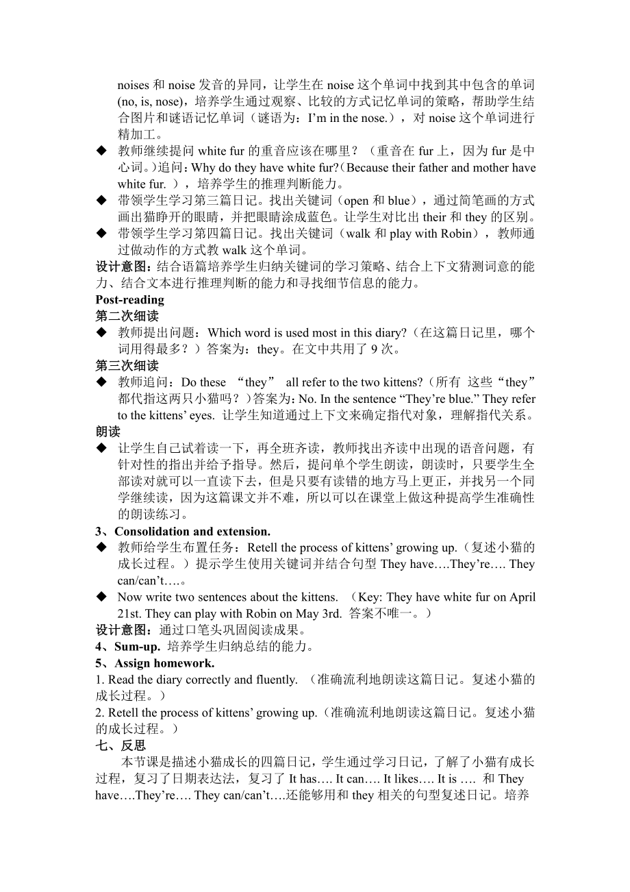 人教pep版五年级下册英语Unit 4 When is Easter -B-教案、教学设计-省级优课-(配套课件编号：43012).doc_第3页