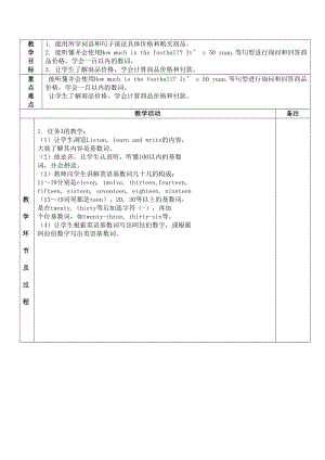 湘鲁版四年级下册Unit 8 How much is it -Section B-教案、教学设计--(配套课件编号：80253).doc