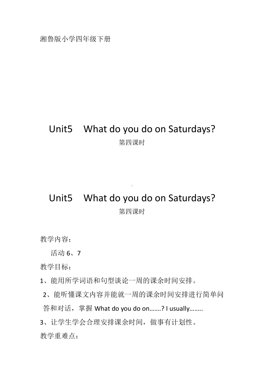 湘鲁版四年级下册Unit 5 What do you do on Saturdays -Section B-教案、教学设计--(配套课件编号：23b36).docx_第1页