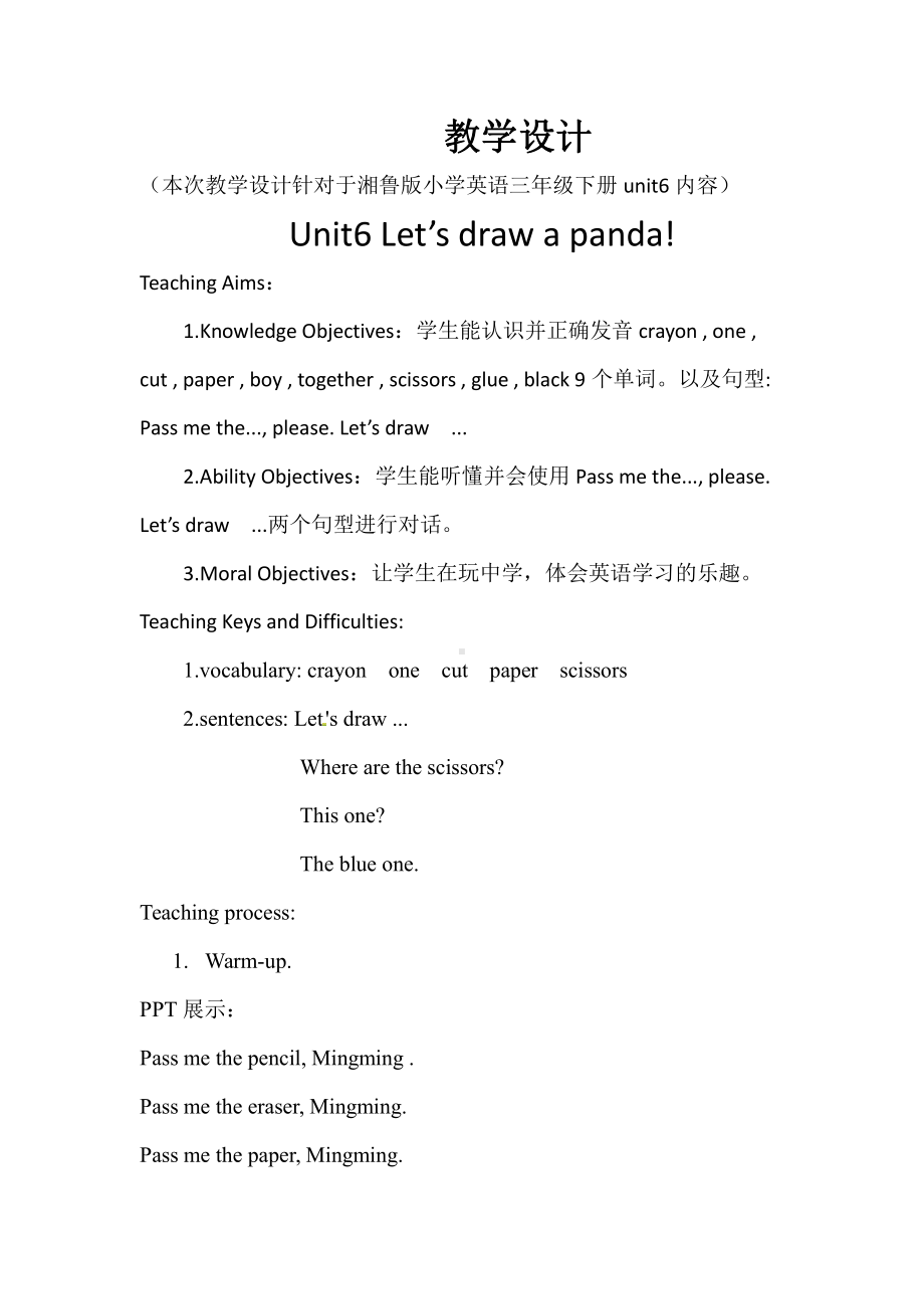 湘鲁版三年级下册英语Unit 6 Let's draw a panda！-Section A-教案、教学设计--(配套课件编号：70baf).docx_第1页