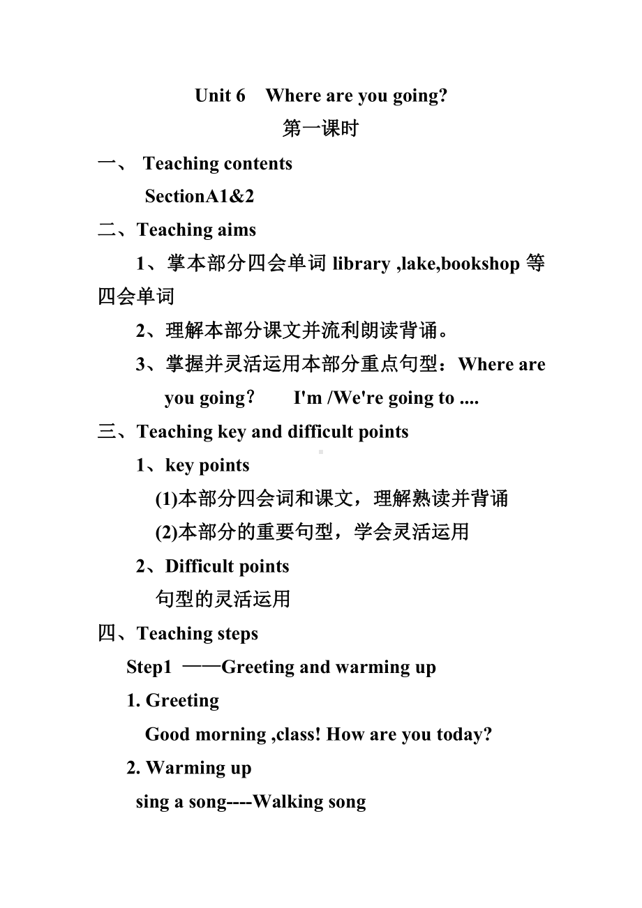 湘鲁版四年级下册Unit 6 Where are you going -Section A-教案、教学设计--(配套课件编号：20010).doc_第1页