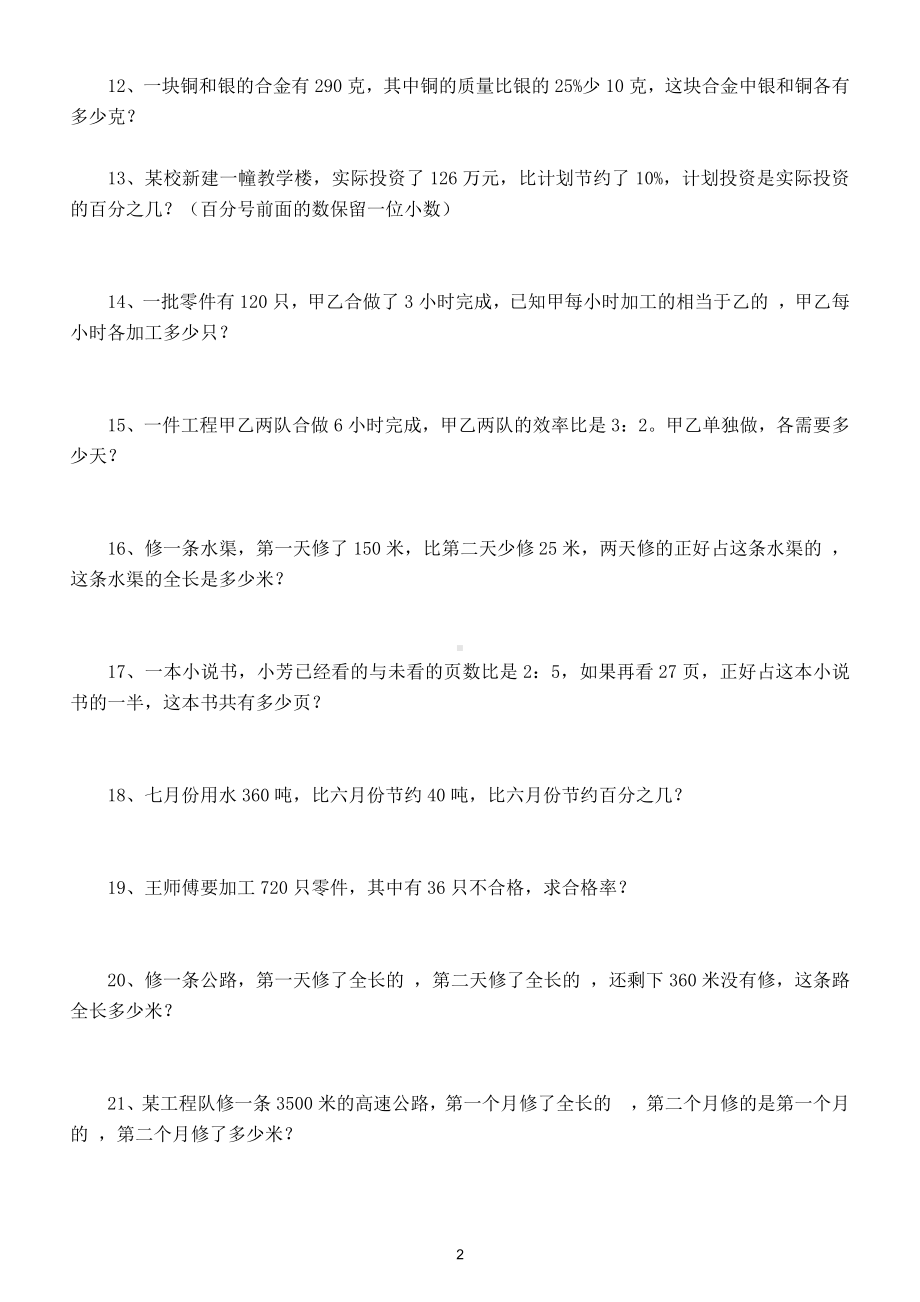 小学数学六年级下册《分数百分数》应用题专项练习（期末必考）.doc_第2页