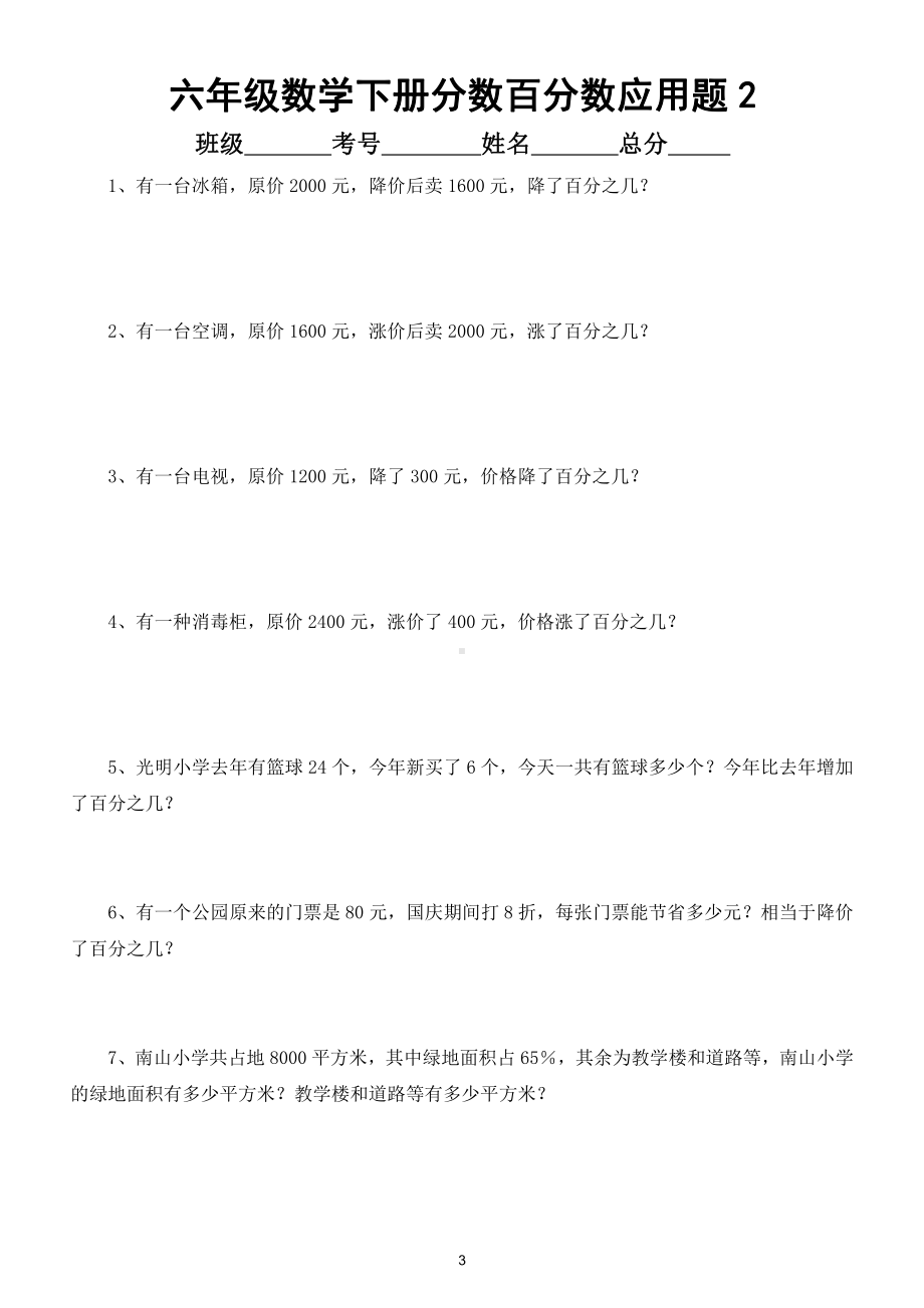 小学数学六年级下册《分数百分数》应用题专项练习（期末必考）.doc_第3页