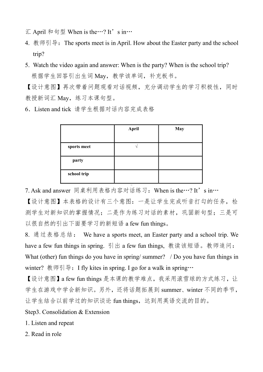 人教pep版五年级下册英语Unit 3 My school calendar-A-教案、教学设计-省级优课-(配套课件编号：a03d8).doc_第3页