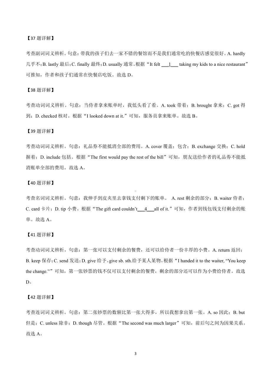 新人教版（2019）必修第三册英语高一下学期期中英语联考试题精选汇编：完形填空专题.docx_第3页