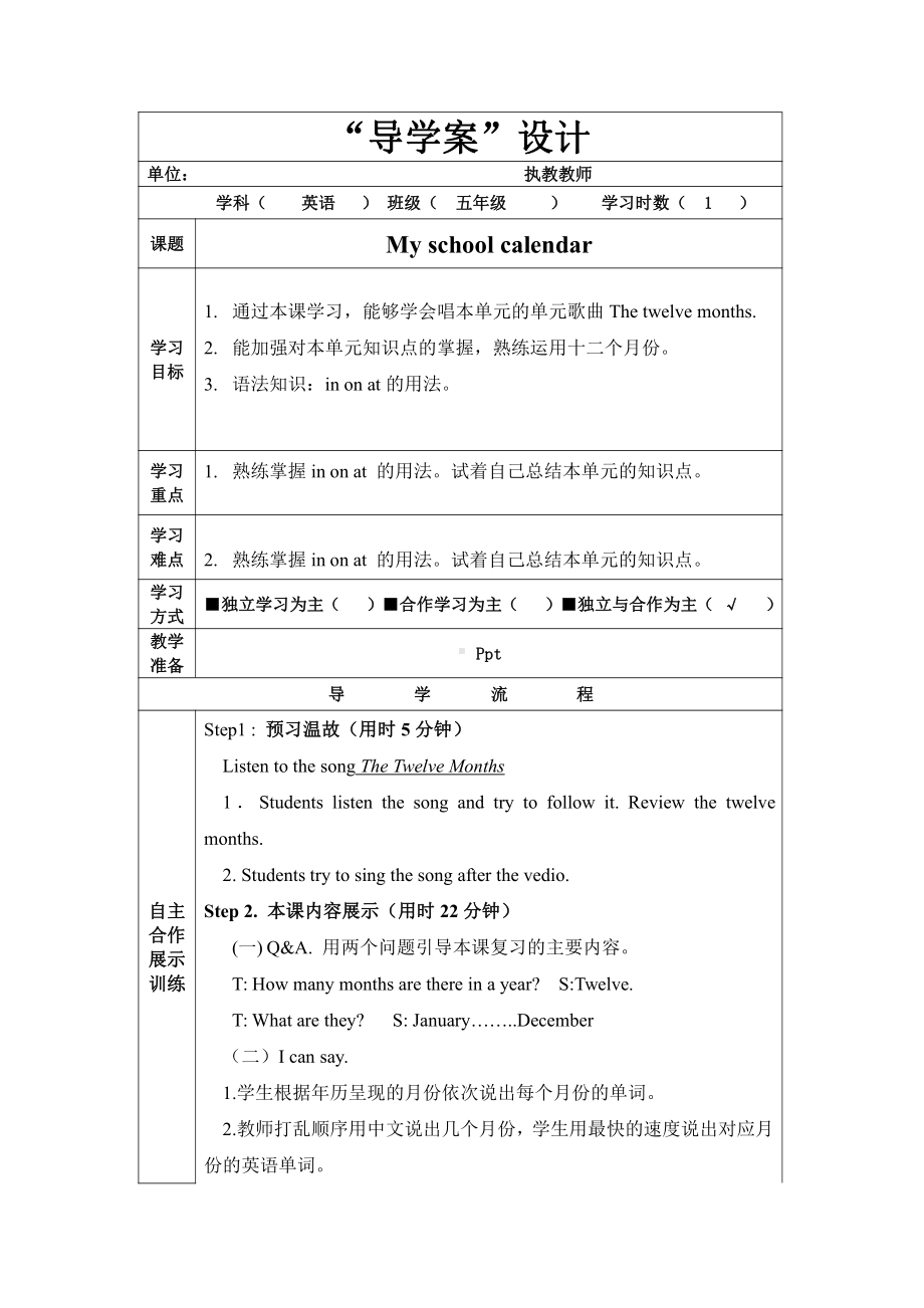 人教pep版五年级下册英语Songs in each unit-教案、教学设计-市级优课-(配套课件编号：5155b).doc_第1页