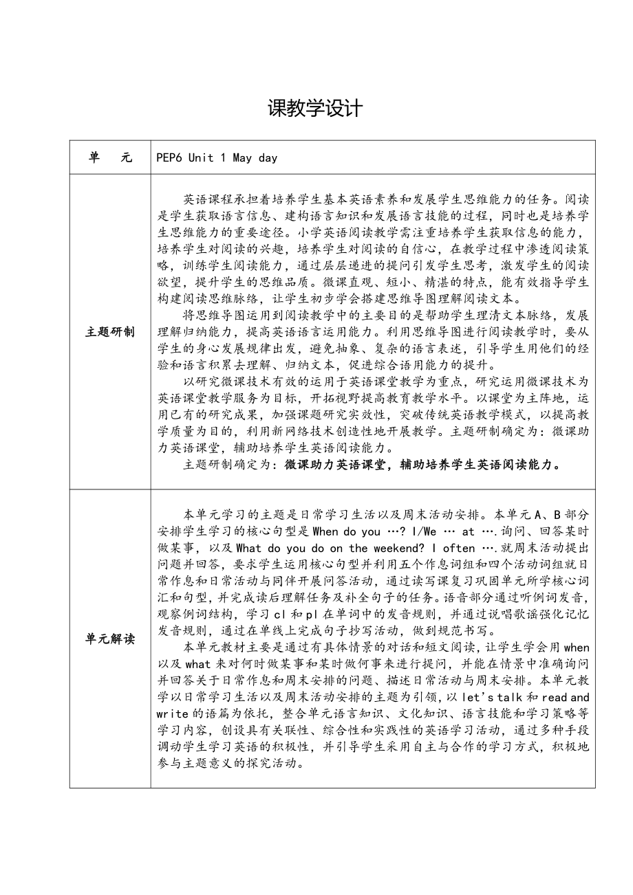 人教pep版五年级下册英语Unit 1 My day-C-教案、教学设计-省级优课-(配套课件编号：20c23).docx_第1页