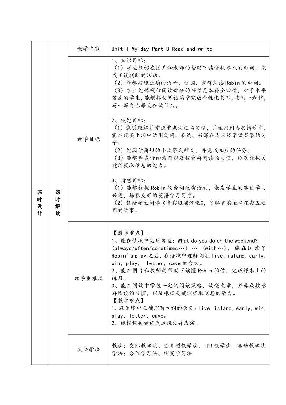 人教pep版五年级下册英语Unit 1 My day-C-教案、教学设计-省级优课-(配套课件编号：20c23).docx_第2页