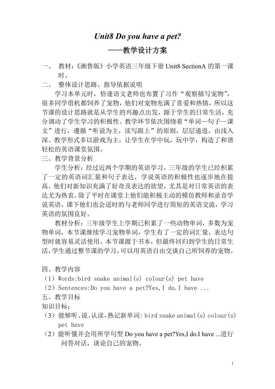 湘鲁版三年级下册英语Unit 8 Do you have a pet -Section A-教案、教学设计-省级优课-(配套课件编号：20f9d).doc_第1页