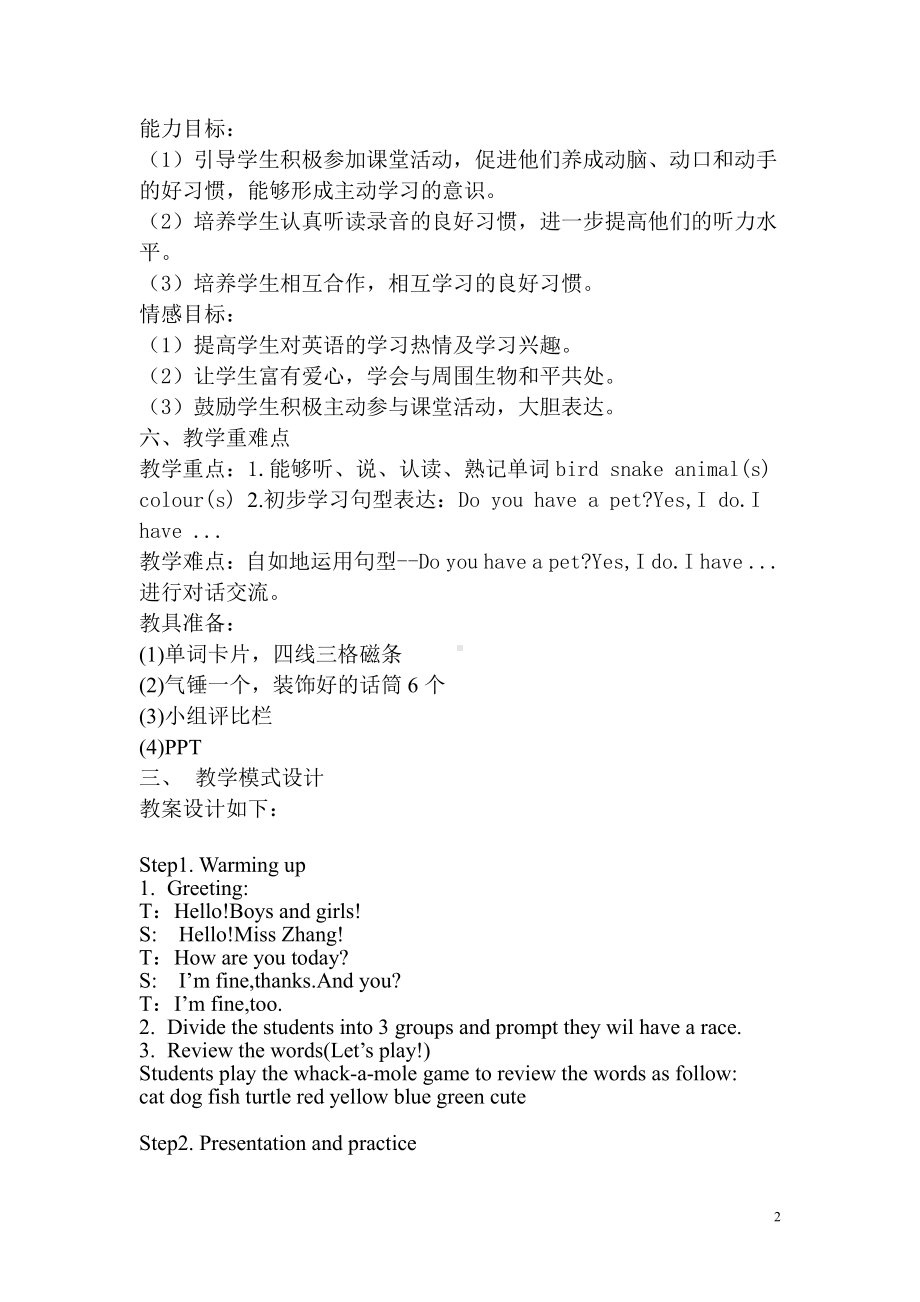 湘鲁版三年级下册英语Unit 8 Do you have a pet -Section A-教案、教学设计-省级优课-(配套课件编号：20f9d).doc_第2页