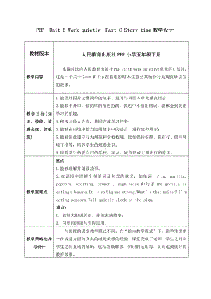 人教pep版五年级下册英语Unit 6 Work quietly!-C-教案、教学设计-市级优课-(配套课件编号：00e4a).docx