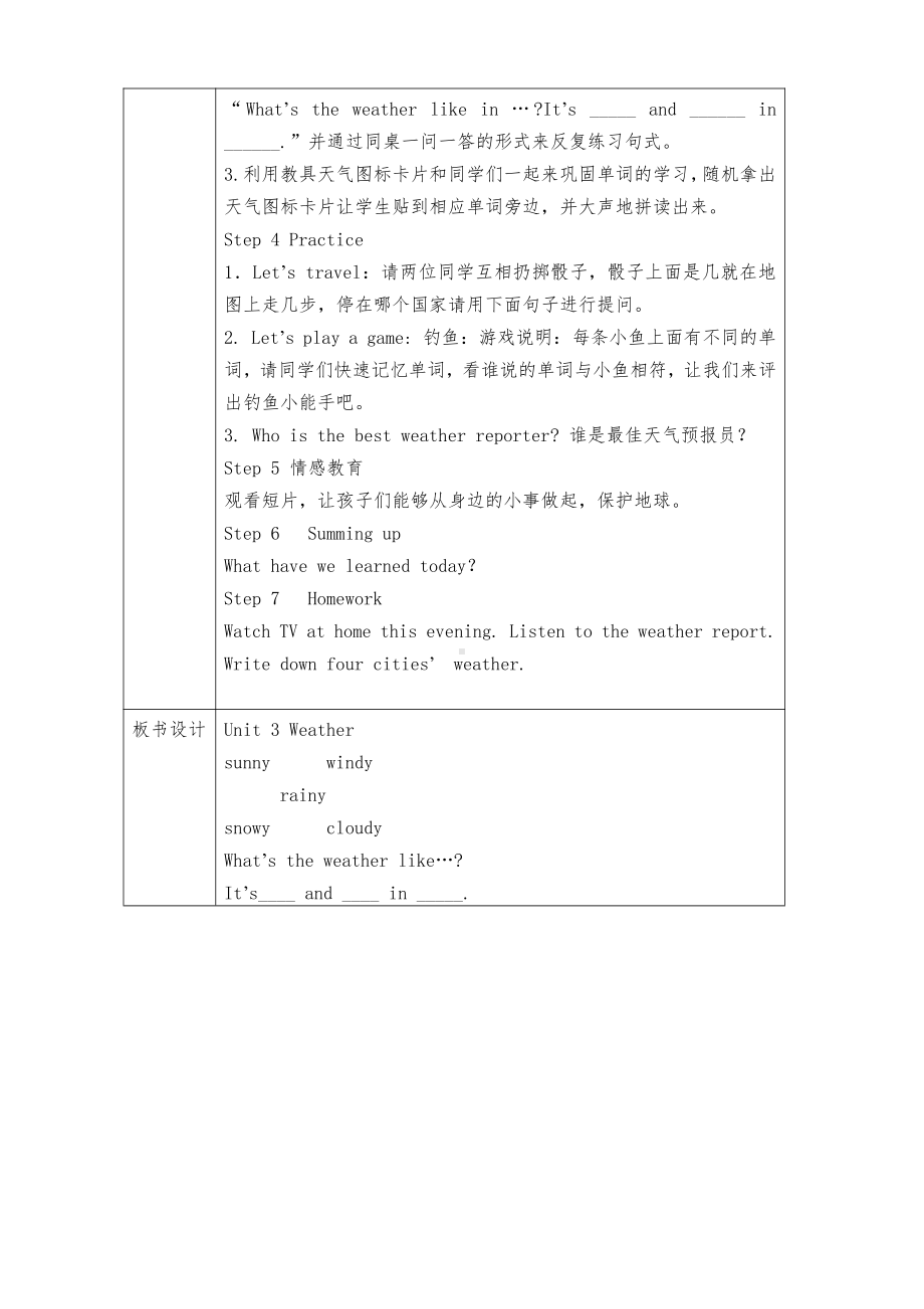 湘鲁版四年级下册Unit 4 What's the weather like -Section B-教案、教学设计--(配套课件编号：4090f).doc_第2页