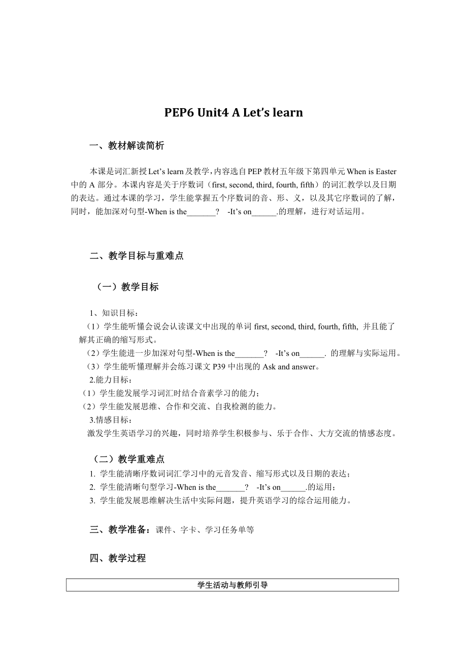 人教pep版五年级下册英语Unit 4 When is Easter -A-教案、教学设计-部级优课-(配套课件编号：1046a).docx_第1页