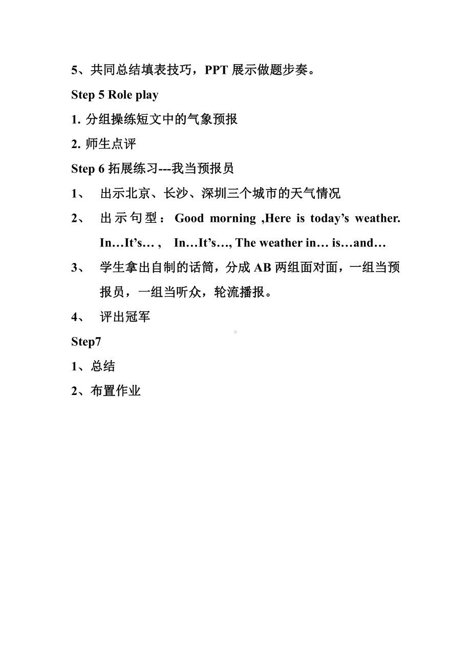 湘鲁版四年级下册Unit 1 What do we need -Section B-教案、教学设计--(配套课件编号：90087).doc_第3页