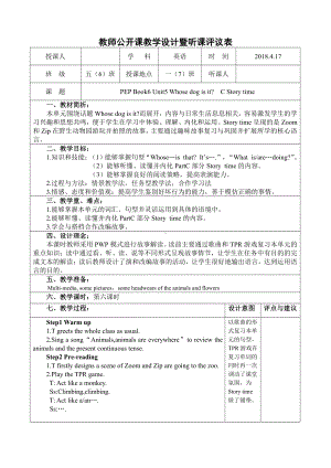 人教pep版五年级下册英语Unit 5 Whose dog is it -C-教案、教学设计-市级优课-(配套课件编号：a00db).doc