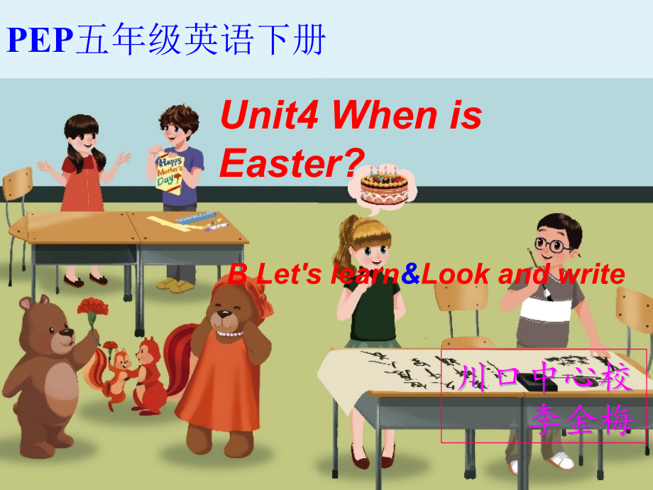 人教pep版五年级下册英语Unit 4 When is Easter -B-ppt课件-(含教案+视频+音频)-市级优课-(编号：f0855).zip