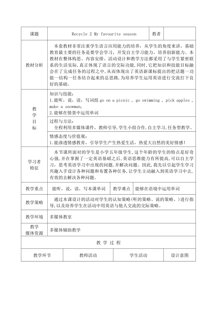 人教pep版五年级下册英语Recycle 2-教案、教学设计-公开课-(配套课件编号：e2720).docx_第1页