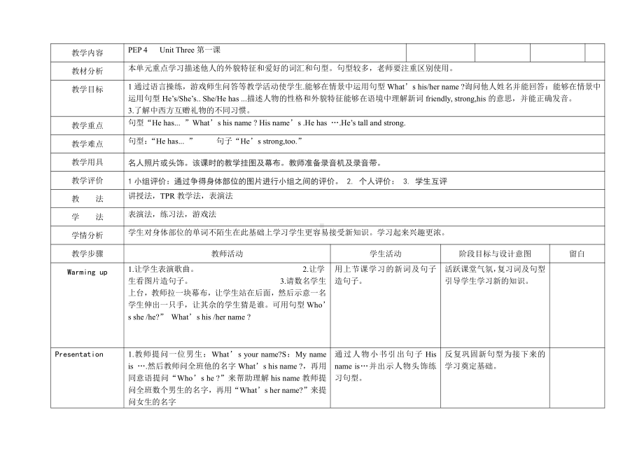 湘鲁版三年级下册英语Review 1-教案、教学设计--(配套课件编号：d197a).doc_第1页