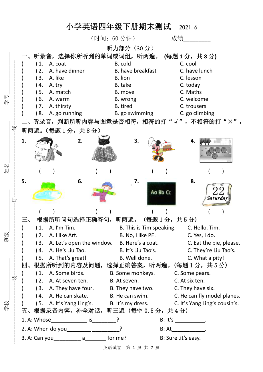 2021江苏省卷译林四年级英语下册期末测试卷.doc_第1页