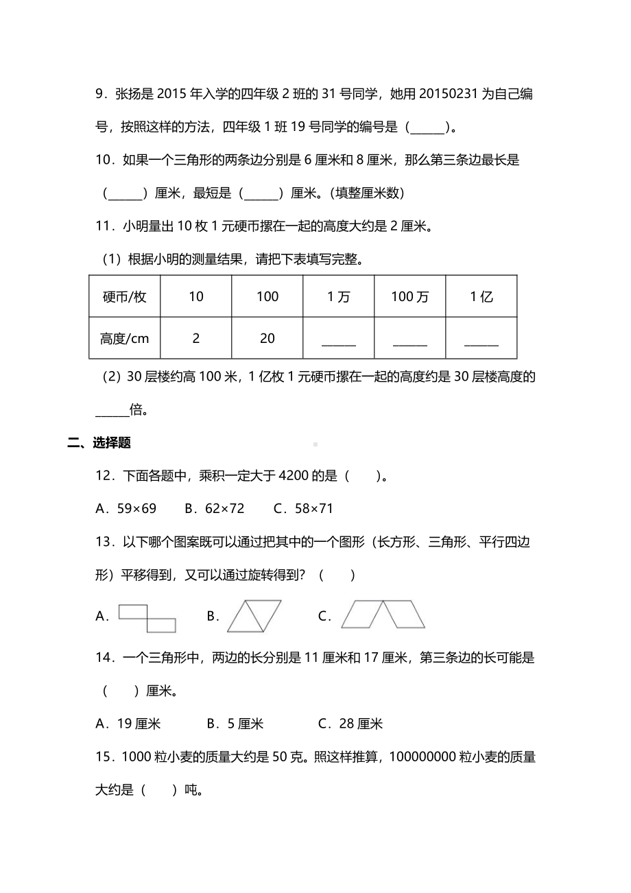 南京苏教版《四年级数学下册期末》复习真题卷（及答案）.pdf_第2页