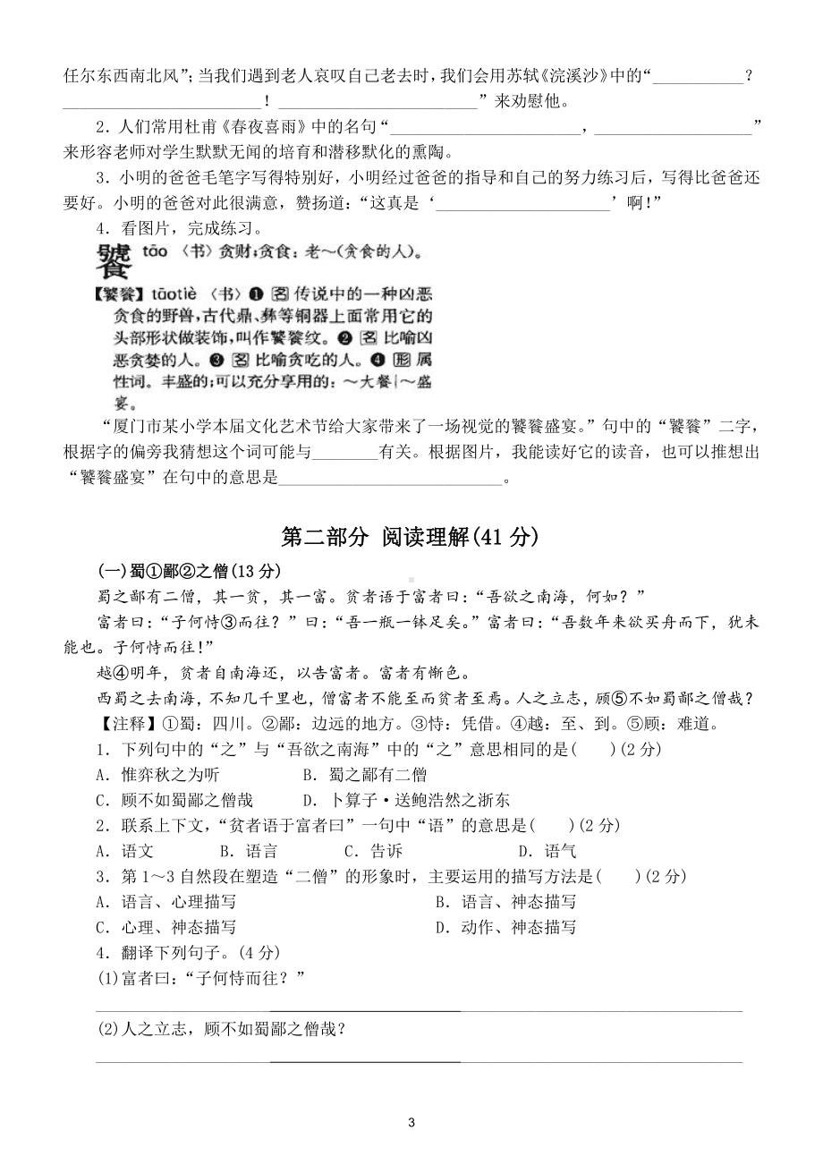 小学语文小升初重点小学毕业冲刺卷（附参考答案）.doc_第3页