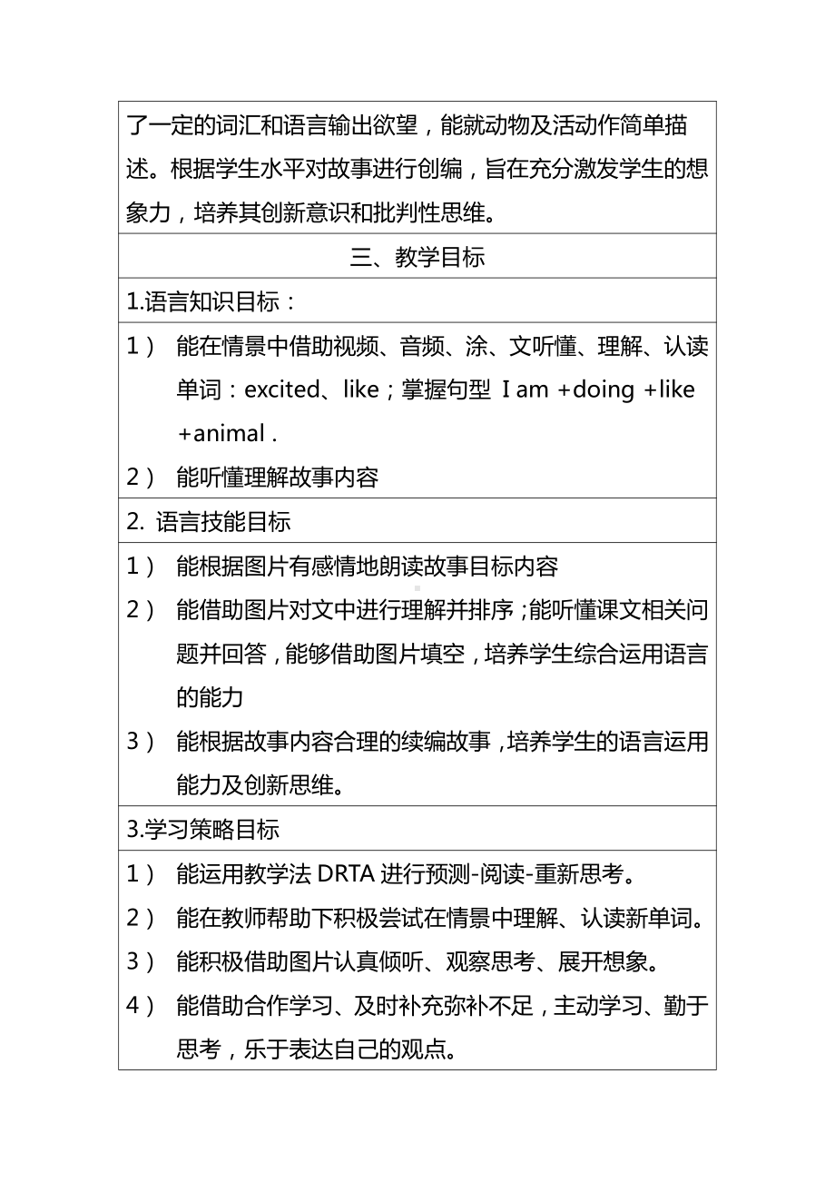 人教pep版五年级下册英语Unit 5 Whose dog is it -C-教案、教学设计-省级优课-(配套课件编号：312f1).docx_第3页