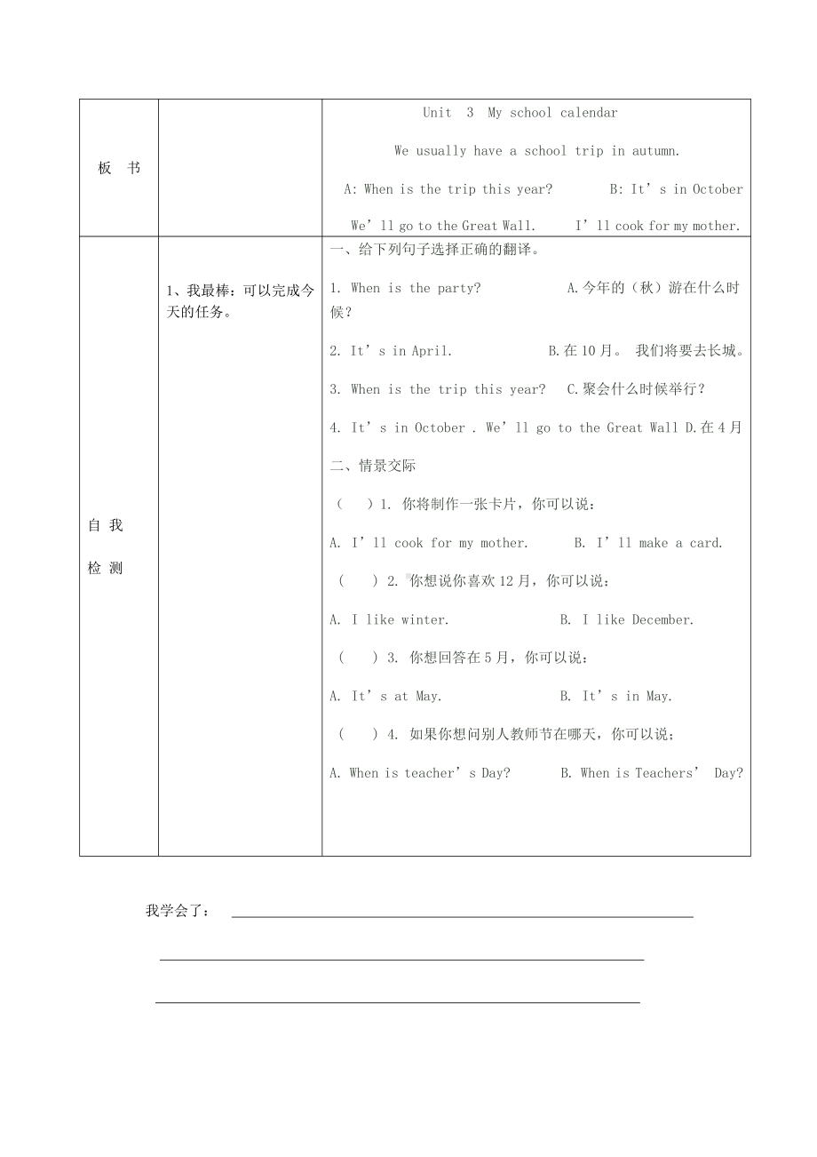 人教pep版五年级下册英语Recycle 2-教案、教学设计-公开课-(配套课件编号：d0505).docx_第2页