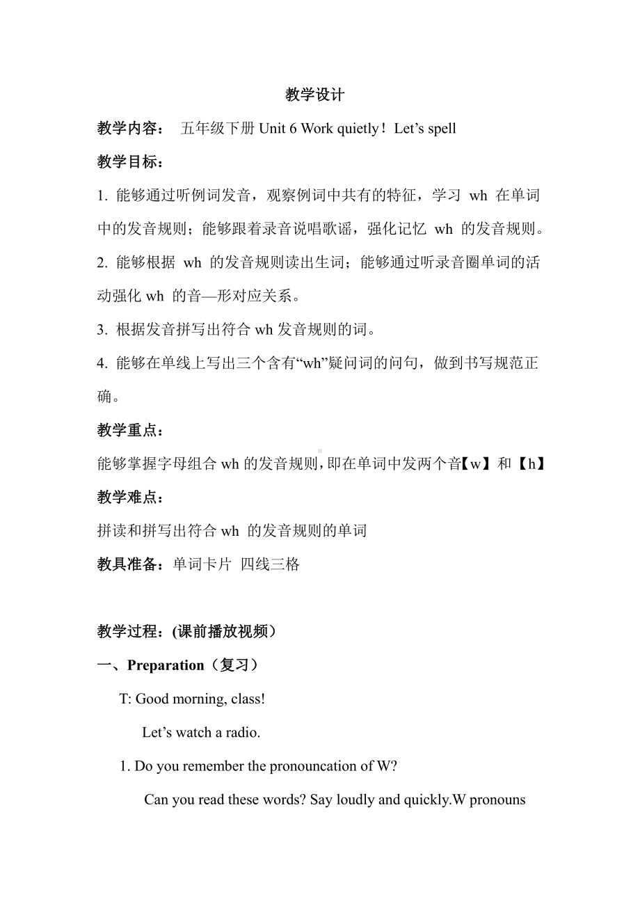 人教pep版五年级下册英语Unit 6 Work quietly!-A-教案、教学设计-省级优课-(配套课件编号：50149).doc_第1页