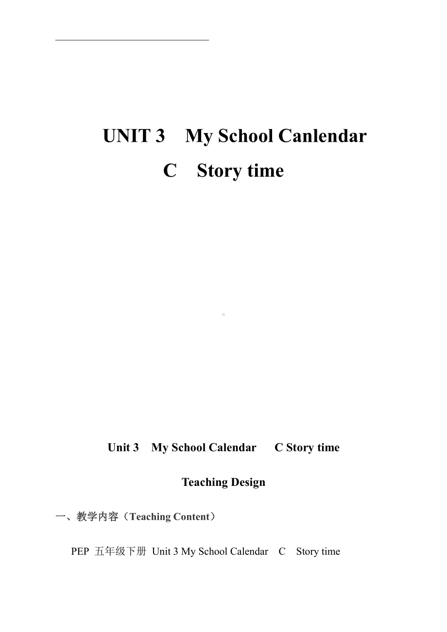 人教pep版五年级下册英语Unit 3 My school calendar-C-教案、教学设计-市级优课-(配套课件编号：214fc).doc_第1页