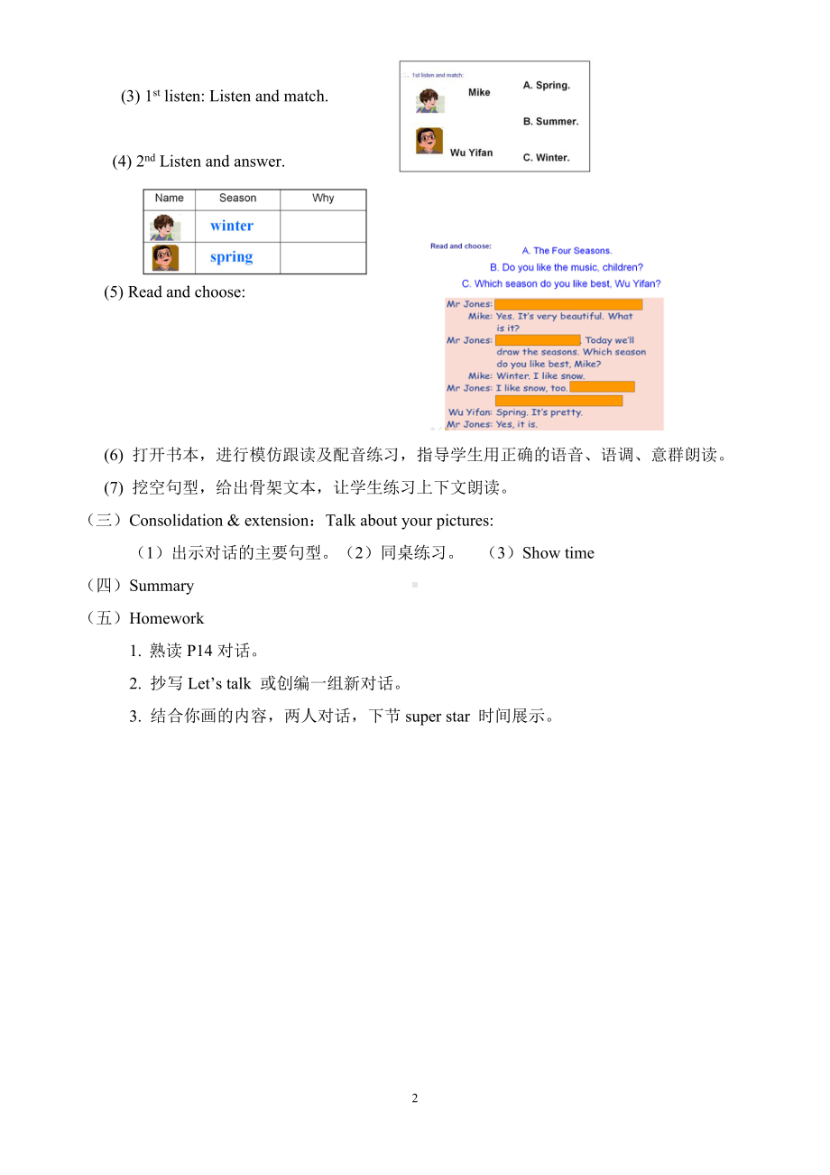 人教pep版五年级下册英语Unit 2 My favourite season-A-教案、教学设计-市级优课-(配套课件编号：d4256).doc_第2页