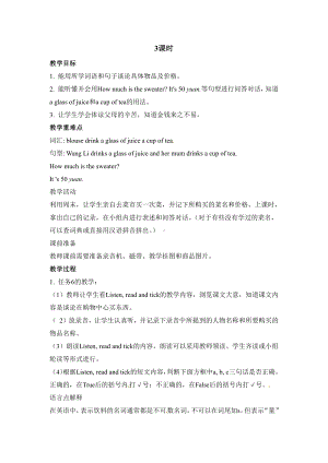 湘鲁版四年级下册Unit 8 How much is it -Section B-教案、教学设计--(配套课件编号：d1e46).docx