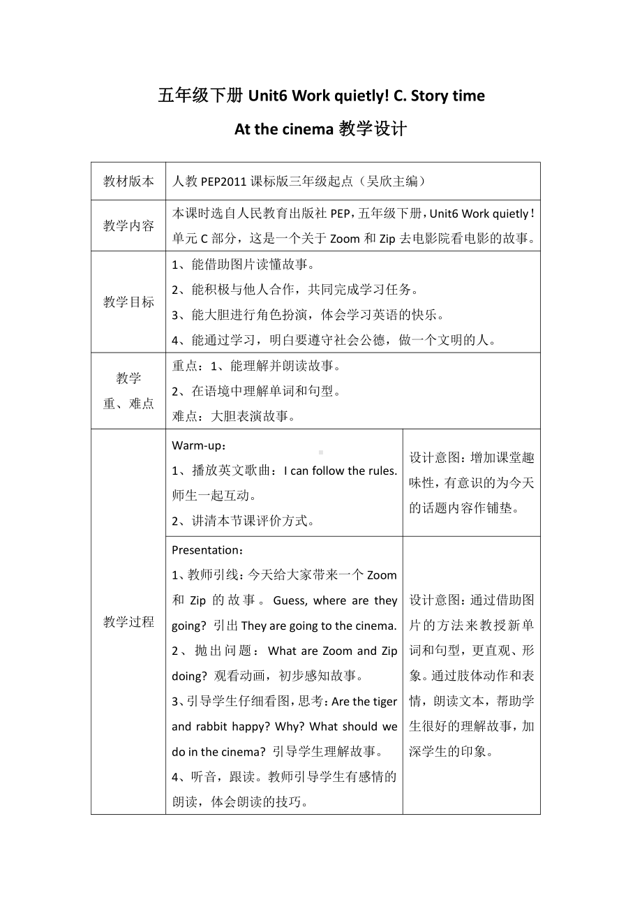 人教pep版五年级下册英语Unit 6 Work quietly!-C-教案、教学设计-市级优课-(配套课件编号：e0054).docx_第1页