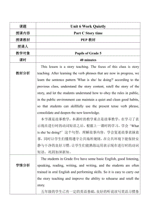 人教pep版五年级下册英语Unit 6 Work quietly!-C-教案、教学设计-市级优课-(配套课件编号：e114d).doc