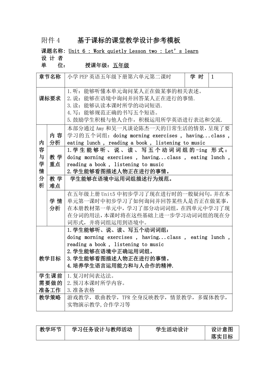 人教pep版五年级下册英语Unit 6 Work quietly!-A-教案、教学设计-市级优课-(配套课件编号：f196e).docx_第1页