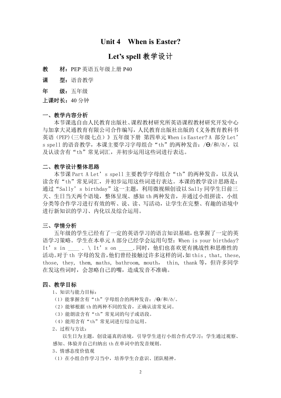 人教pep版五年级下册英语Unit 4 When is Easter -A-教案、教学设计-省级优课-(配套课件编号：80073).doc_第2页