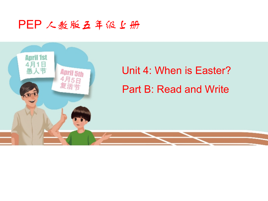 人教pep版五年级下册英语Unit 4 When is Easter -B-ppt课件-(含教案+素材)-市级优课-(编号：506fd).zip