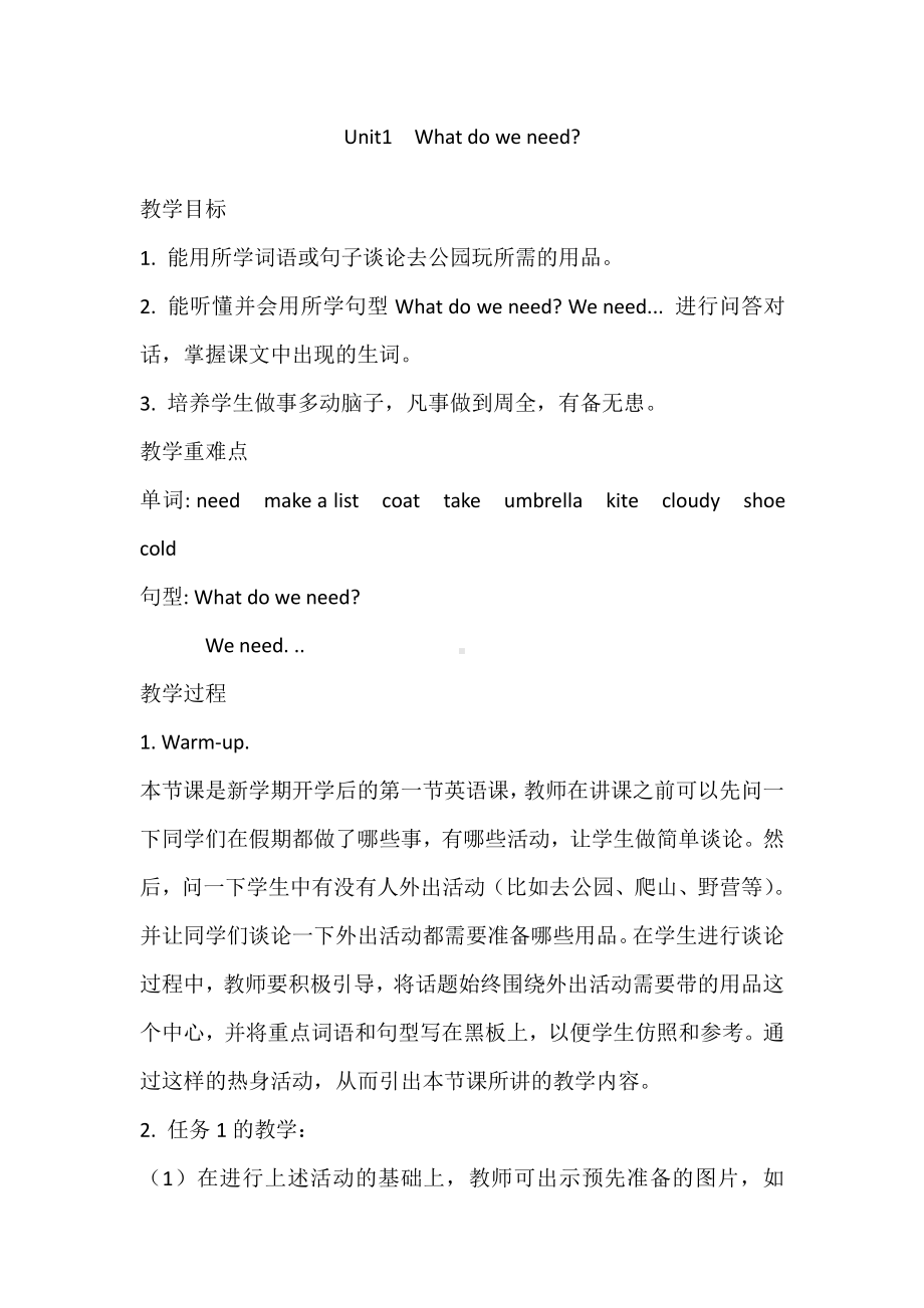 湘鲁版四年级下册Unit 1 What do we need -Section A-教案、教学设计--(配套课件编号：70a09).doc_第1页