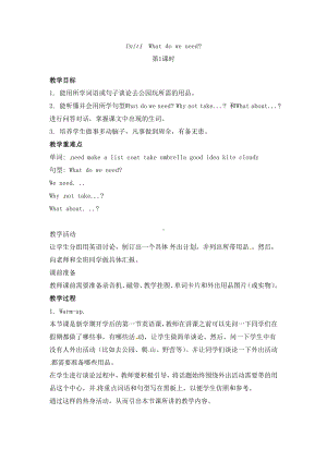 湘鲁版四年级下册Unit 1 What do we need -Section A-教案、教学设计--(配套课件编号：c0354).docx