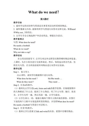 湘鲁版四年级下册Unit 1 What do we need -Section B-教案、教学设计--(配套课件编号：f1b6b).docx